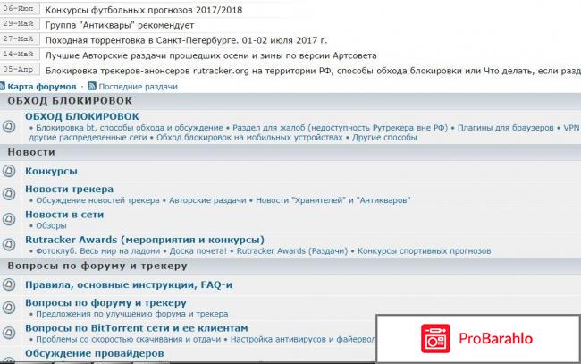 Сайт `Rutracker` (org) отрицательные отзывы