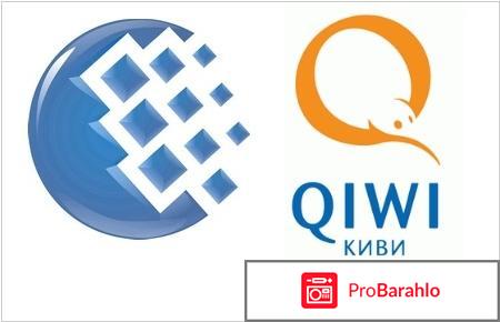 Электронный кошелек Qiwi отрицательные отзывы