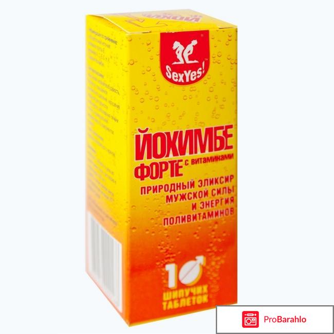 Йохимбе форте инструкция по применению цена обман