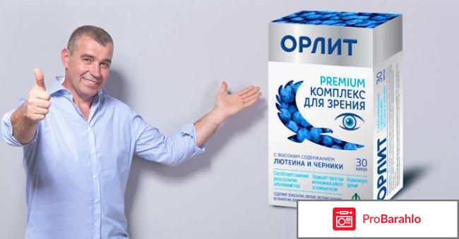 Орлит Премиум для зрения реальные отзывы