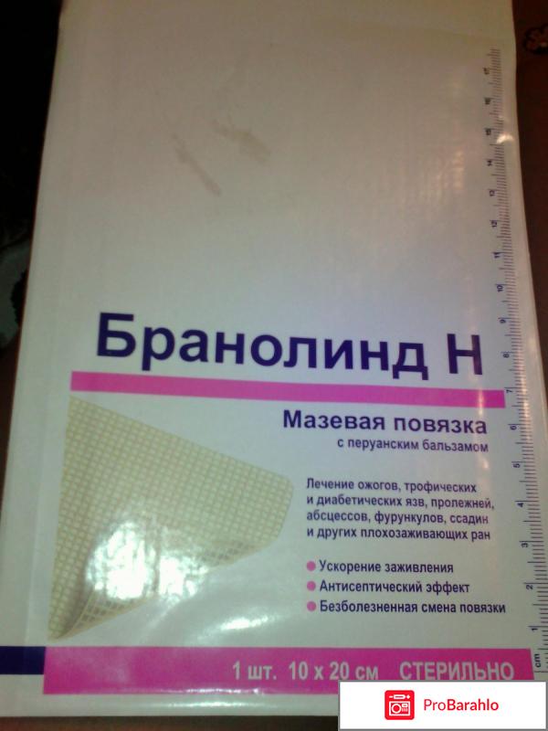 Мазевая повязка - Бранолинд Н 
