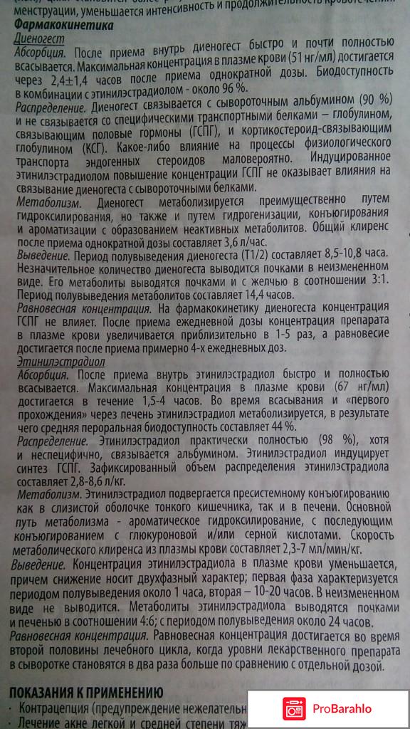 Ярина отзывы врачей плюсы минусы обман