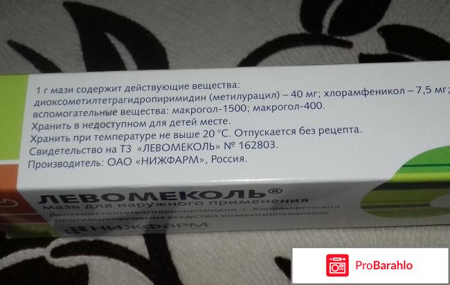 Левомеколь мазь отрицательные отзывы