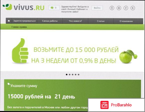 Vivus ru реальные отзывы
