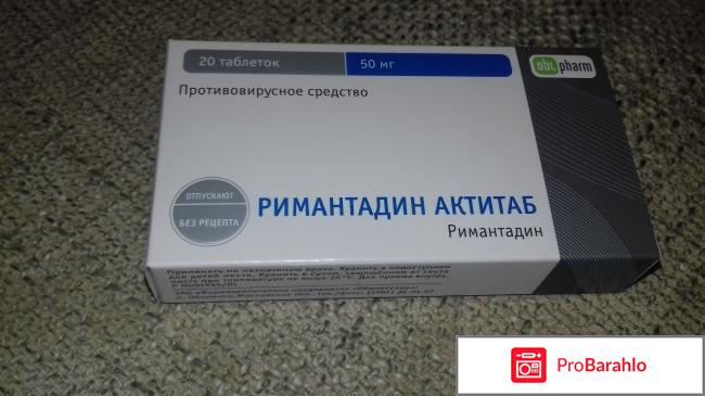 Римантадин Актитаб 