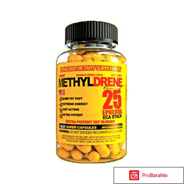 Метилдрен 25 отзывы женщин 