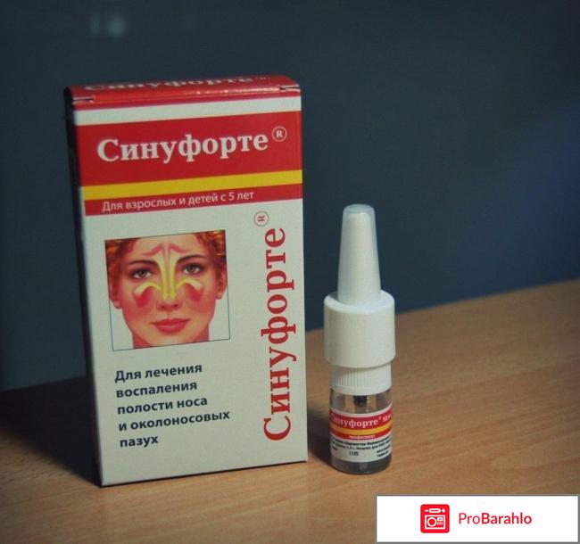 Средство от гайморита синуфорте цена 
