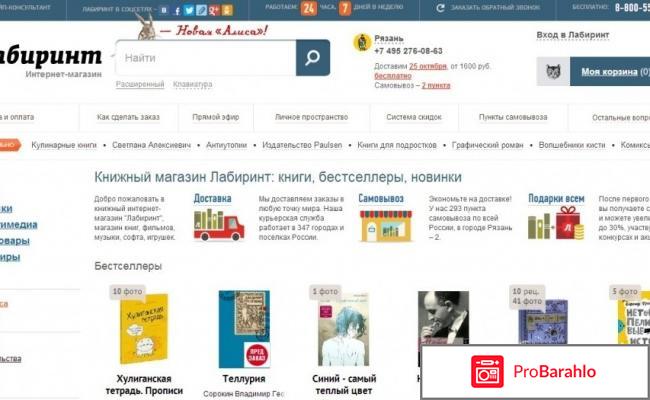 Отзывы лабиринт книжный магазин обман