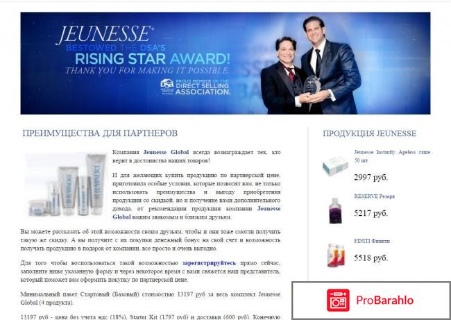 Jeunesse global официальный сайт обман