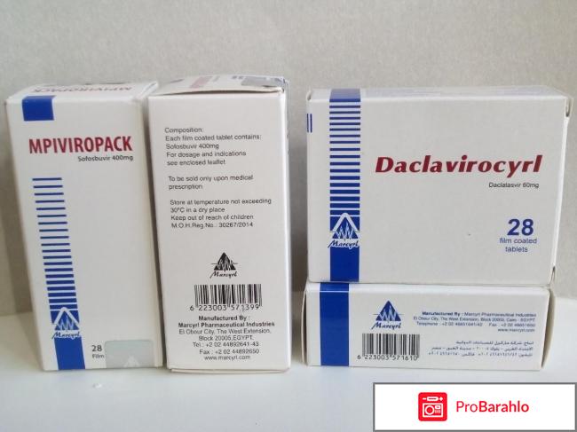 Лекарство от гепатита C Mpiviropack (Совосбувир) обман
