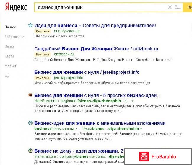 Бизнес для женщин отрицательные отзывы