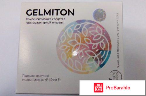 Гельмитон купить в аптеке отзывы 