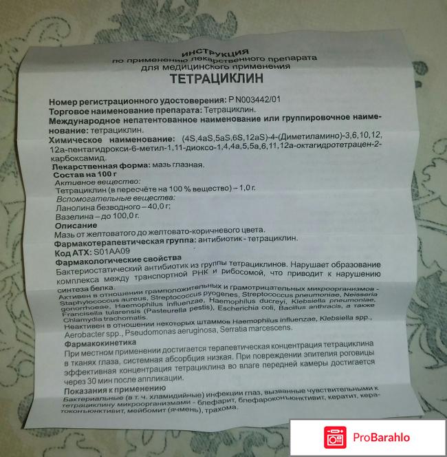 Тетрациклиновая мазь отзывы обман