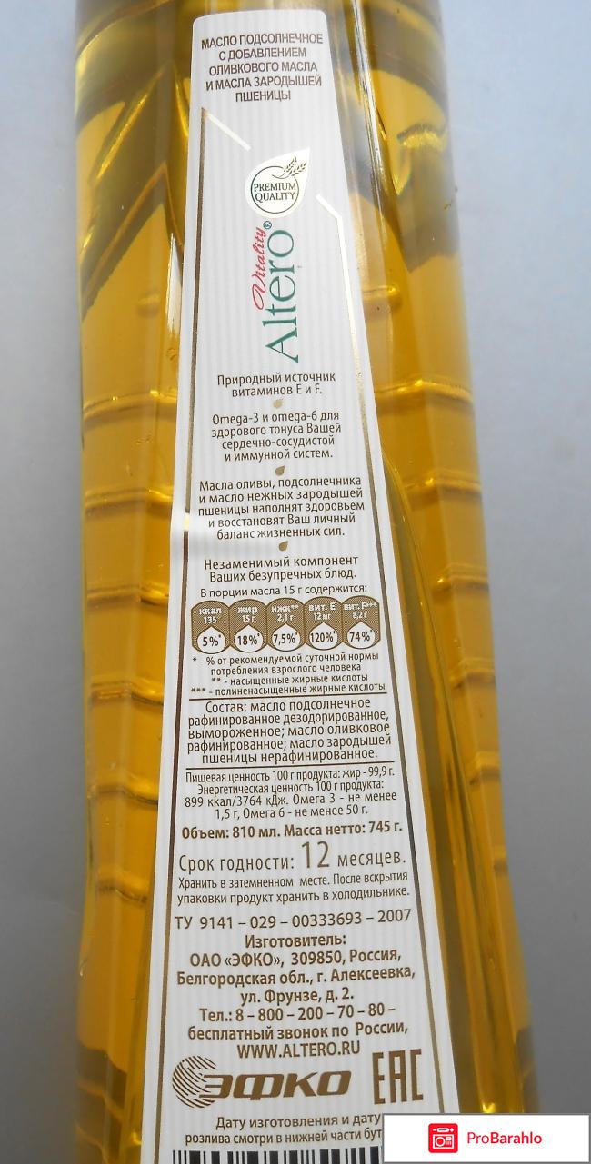 Масло Altero vitality подсолнечное с добавлением оливкового отрицательные отзывы