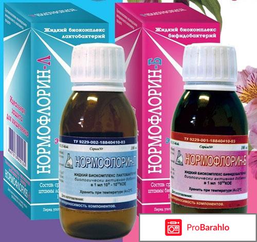 Нормофлорин-л отрицательные отзывы