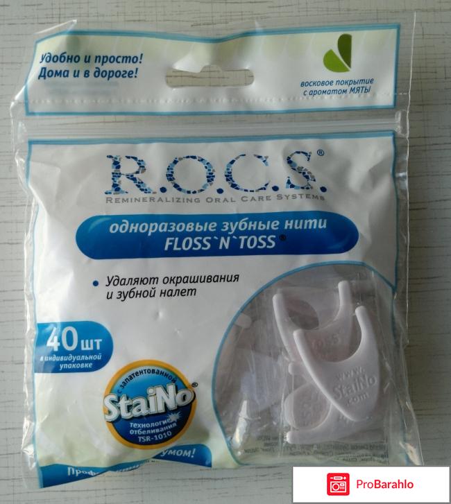 Одноразовые зубные нити R.O.C.S. Floss'n'Toss 