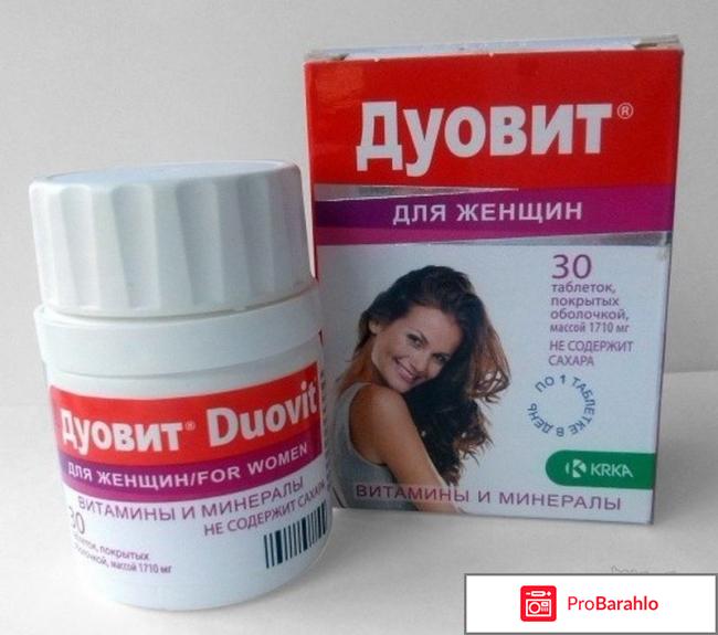 изображение Дуовит для женщин отзывы обман