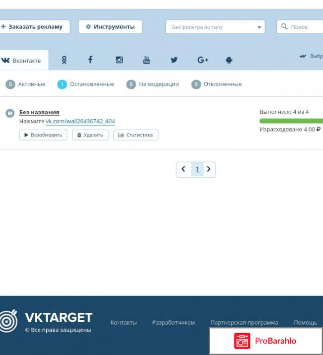 Отзывы о сайте vktarget обман