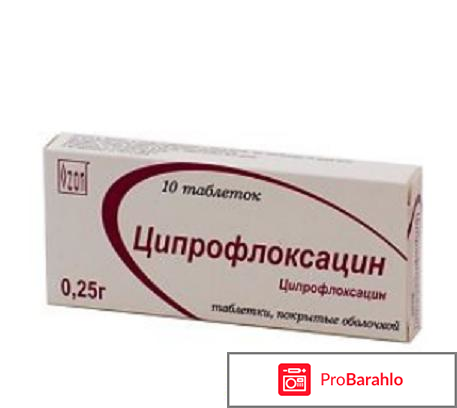 Ципрофлоксацин инструкция по применению цена отзывы отрицательные отзывы