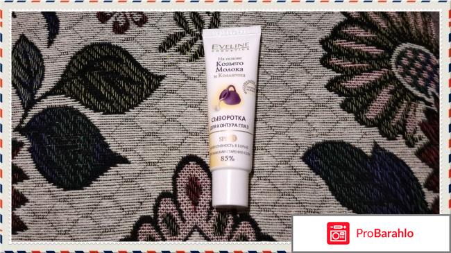 Сыворотка для контура глаз Eveline Cosmetics  