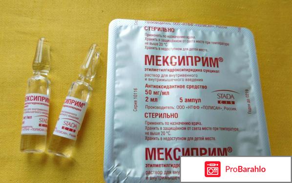 Мексиприм цена аналоги обман