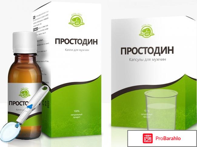 Простодин отзывы на форуме обман