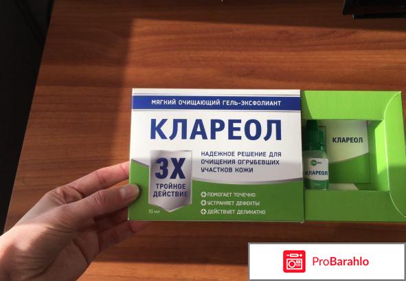 Клареол 3х обман