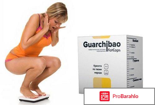 Guarchibao отзывы реальные худеющих 