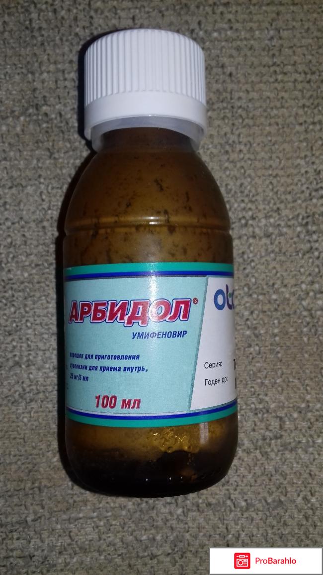 Арбидол детский 