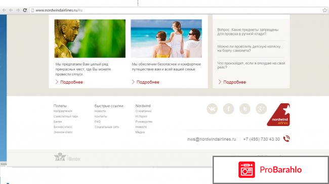 Авиакомпания северный ветер официальный сайт отзывы владельцев