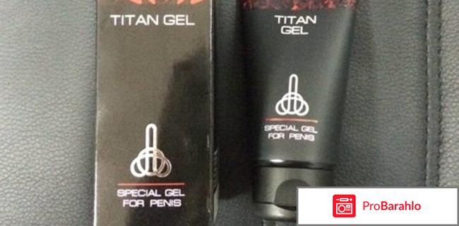 Крем для увеличения пениса Titan Gel обман