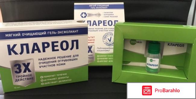 Клареол купить в аптеке отрицательные отзывы
