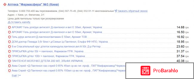 Депантенол мазь инструкция по применению цена отзывы реальные отзывы