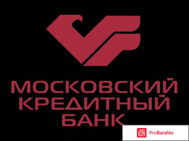 МКБ «Московский кредитный банк» 