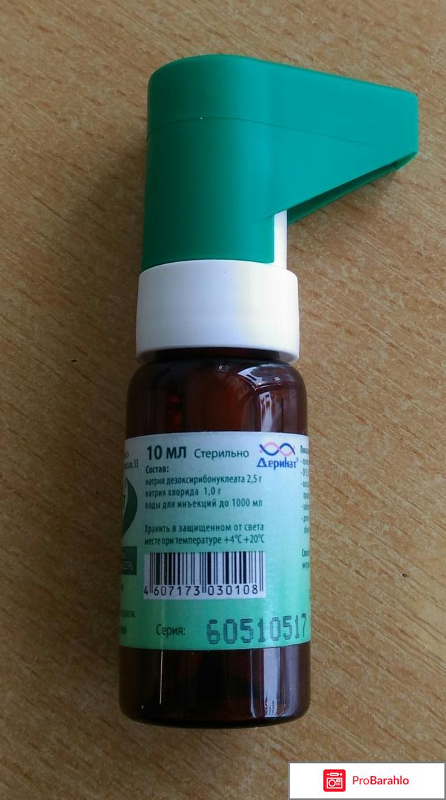 Деринат спрей отзывы для детей обман