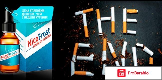 Никофрост обман