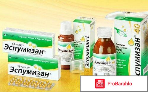 Эспумизан цена отзывы аналоги 