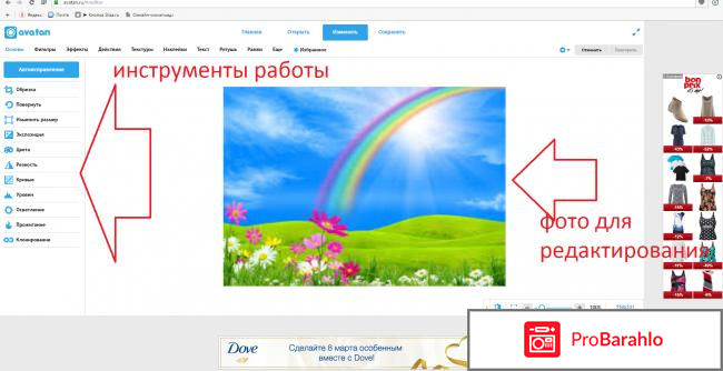 Avatan Необычный Фоторедактор обман
