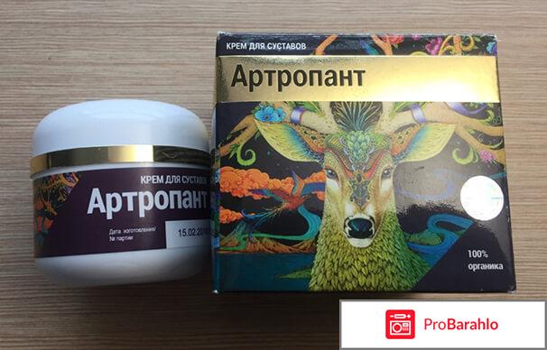 Мазь для суставов артропант отрицательные отзывы