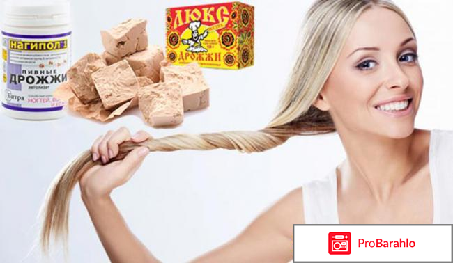 Дрожжевая маска для волос отзывы 