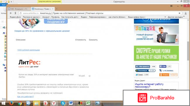 Сайт платного опроса  - Анкетка фото