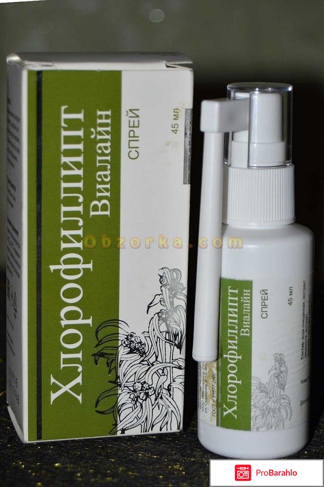 Хлорофиллиптвиалайн инструкция по применению помогает от першения обман