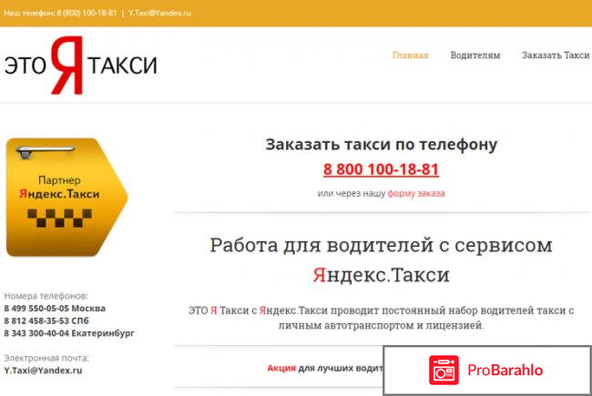 Яндекс такси: телефон диспетчера в Москве. обман