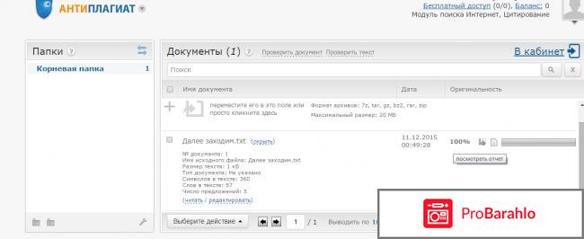 Антиплагиат ру реальные отзывы