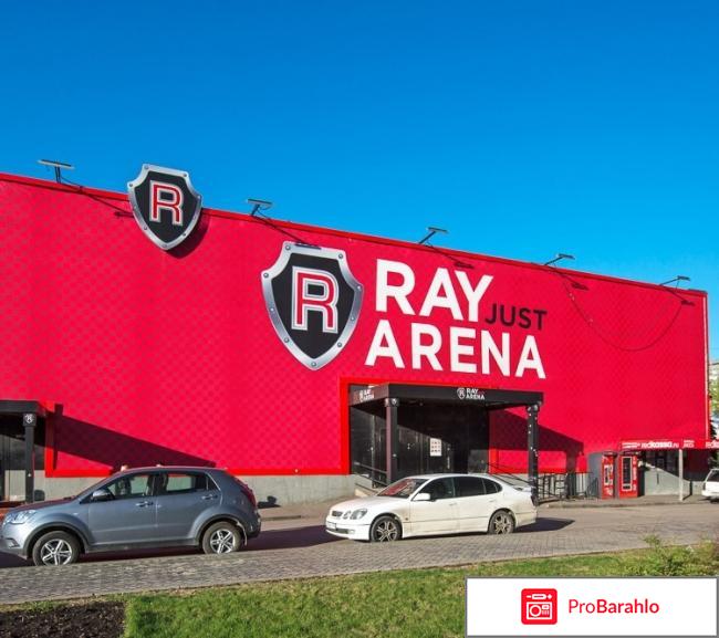 Ray just arena 