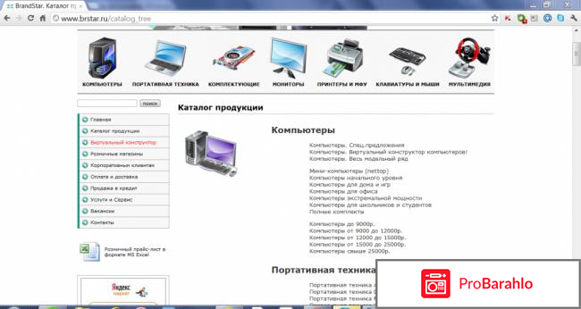 Brandstar интернет магазин обман