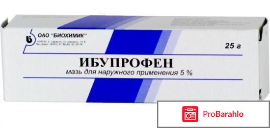 Ибупрофен отзывы врачей обман