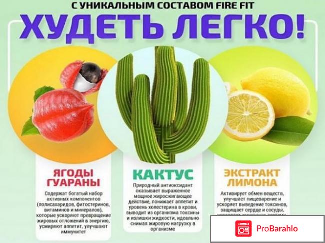 Капли для похудения fire fit обман