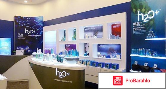 Косметика h2o 