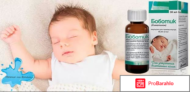 Боботик отзывы отрицательные отзывы